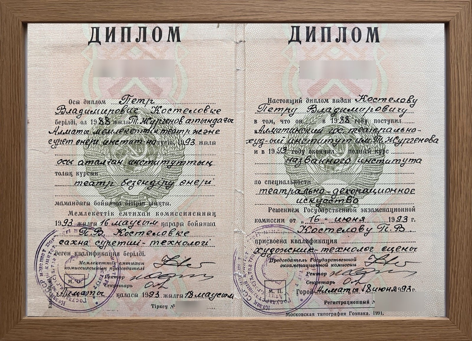 Диплом АГТХИ