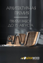 АРХИWOOD 2024