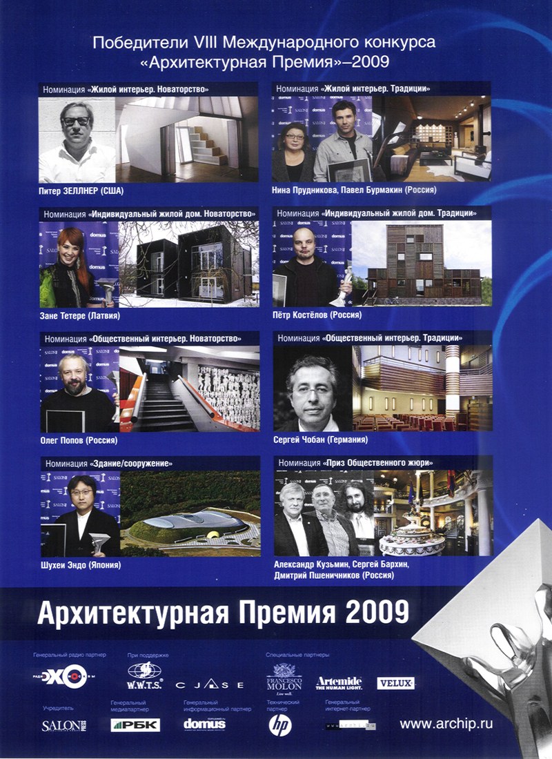 АРХИП 2009