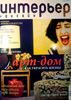 Интерьер+Дизайн